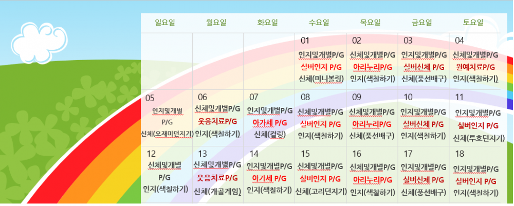 2023년 3월 주간보호 프로그램 계획표